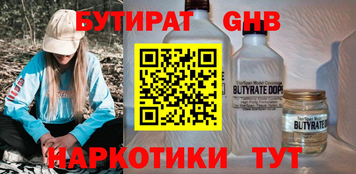 Бутират оксана Калуга