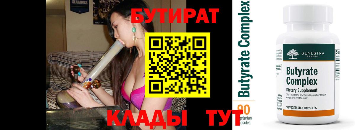 Бутират Butirat  Вход с VPN  БУТИРАТ  Калуга 