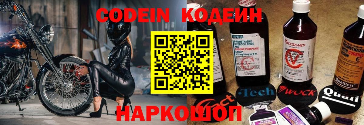 Калуга  Кодеин напиток Lean (лин)  Вход с VPN 